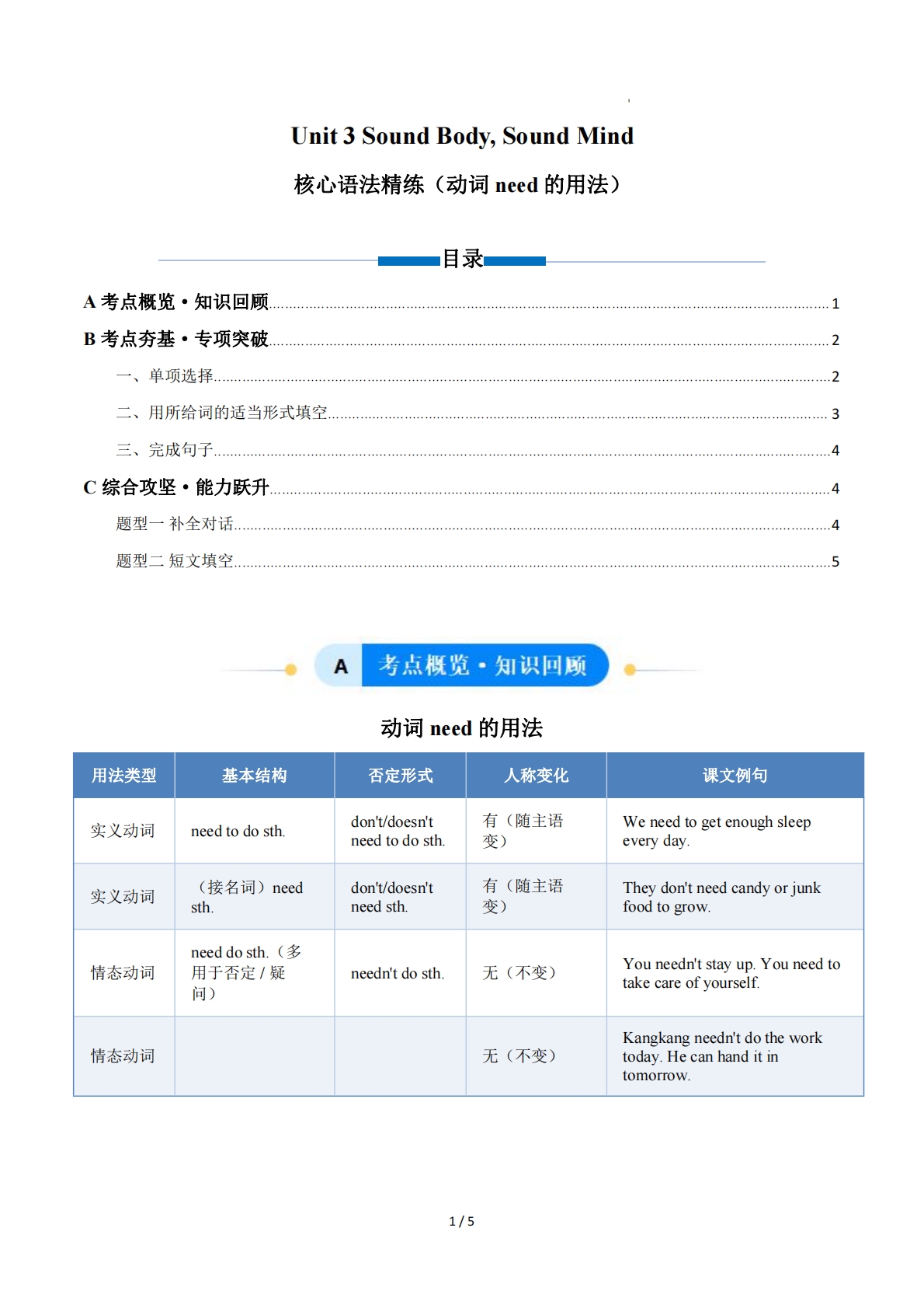 Unit 3 Sound Body, Sound Mind 动词need的用法（单元核心语法精练）（原卷版）.pdf-七宝：认真做好一件事