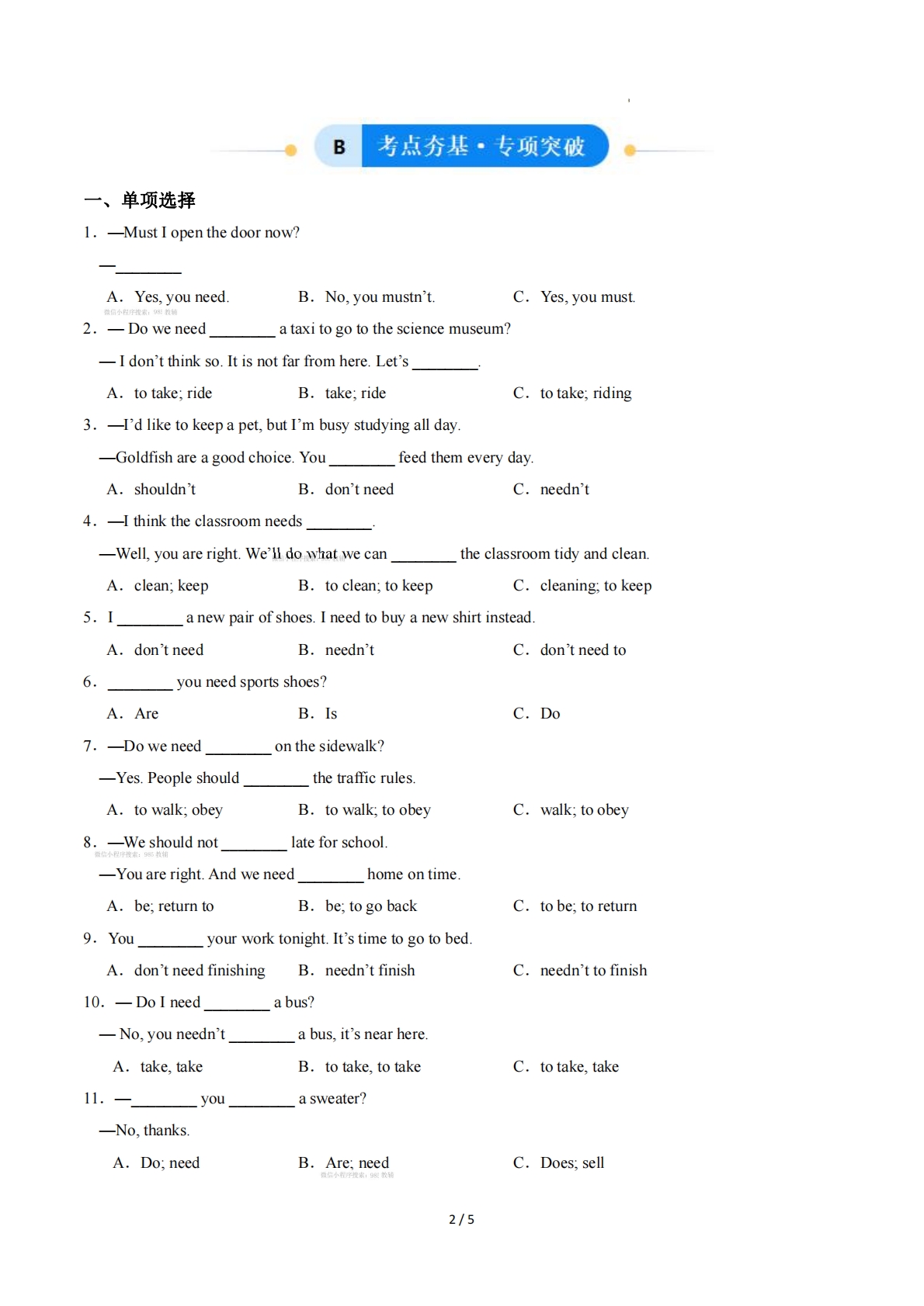 图片[2]-Unit 3 Sound Body, Sound Mind 动词need的用法（单元核心语法精练）（原卷版）.pdf-七宝：认真做好一件事