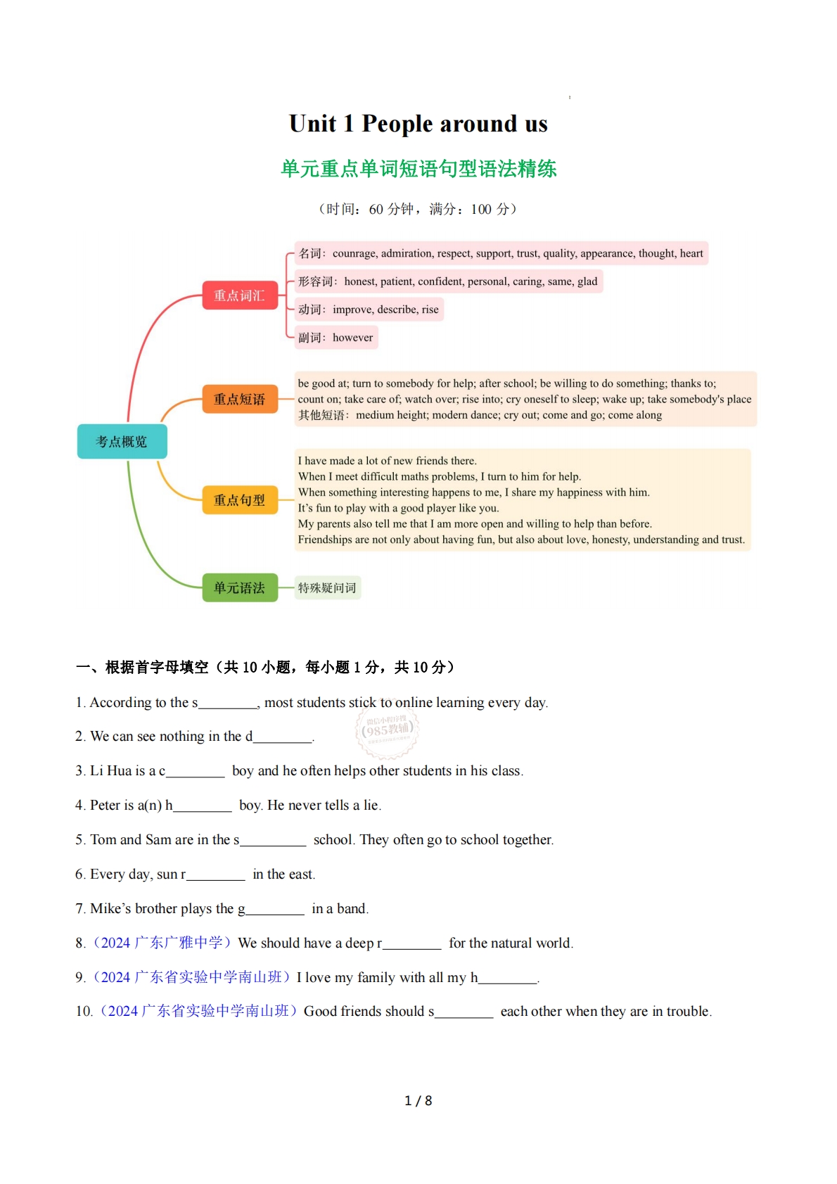 Unit 1 Friendship 单词短语句型语法（教材考点精练）（原卷版）.pdf-七宝：认真做好一件事
