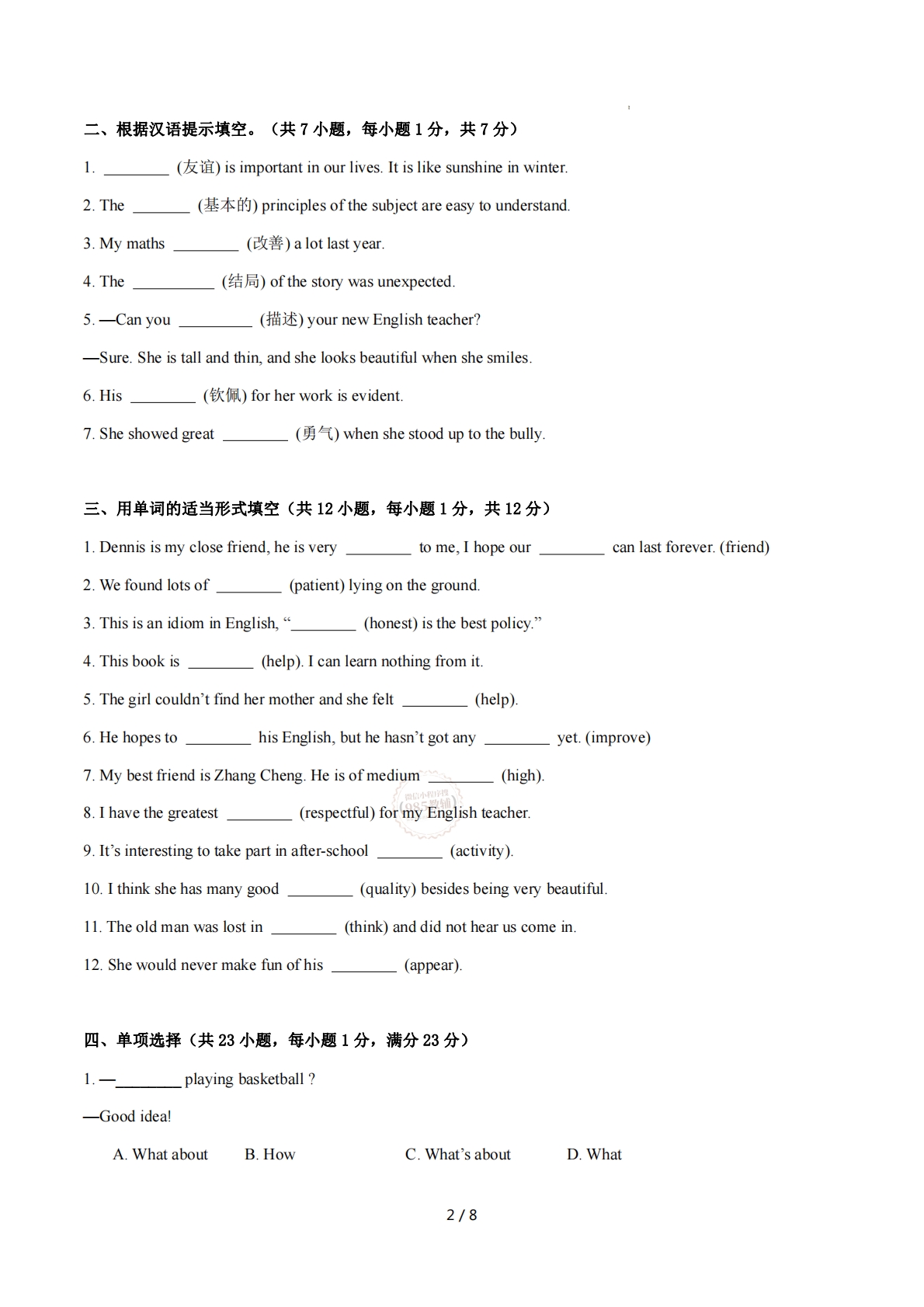 图片[2]-Unit 1 Friendship 单词短语句型语法（教材考点精练）（原卷版）.pdf-七宝：认真做好一件事