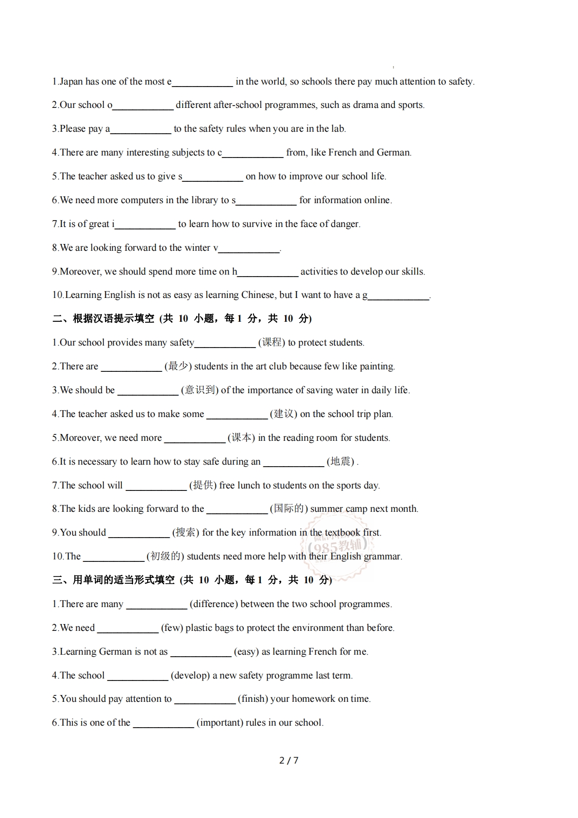 图片[2]-Unit 2 School life 单词短语句型语法（教材考点精练）（原卷版）.pdf-七宝：认真做好一件事