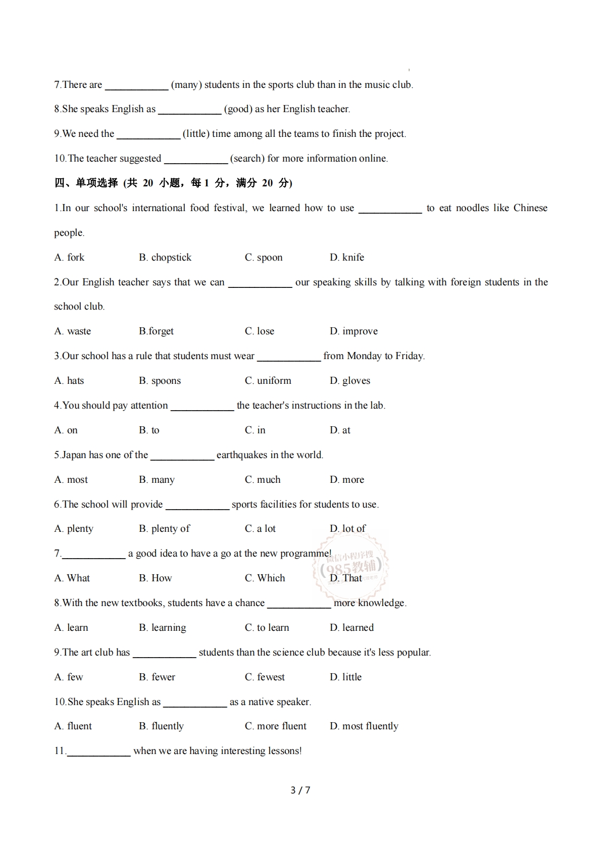 图片[3]-Unit 2 School life 单词短语句型语法（教材考点精练）（原卷版）.pdf-七宝：认真做好一件事