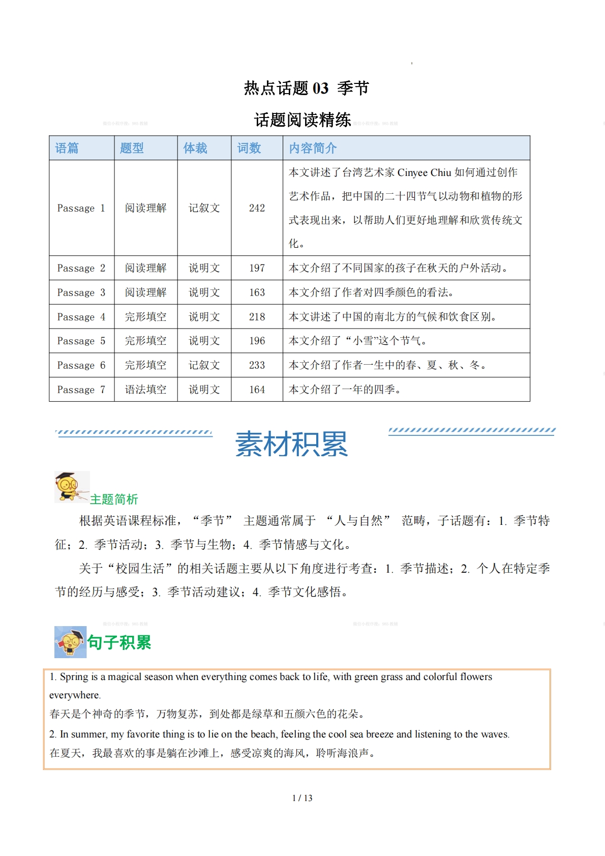 Unit 3 季节（学习，教育，资料，试卷阅读精练）（解析版）.pdf-七宝：认真做好一件事