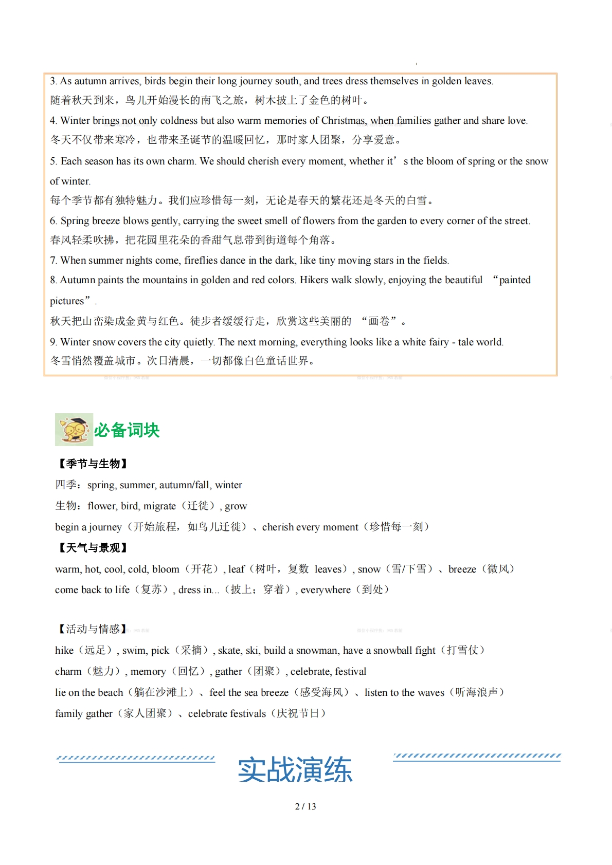 图片[2]-Unit 3 季节（学习，教育，资料，试卷阅读精练）（解析版）.pdf-七宝：认真做好一件事