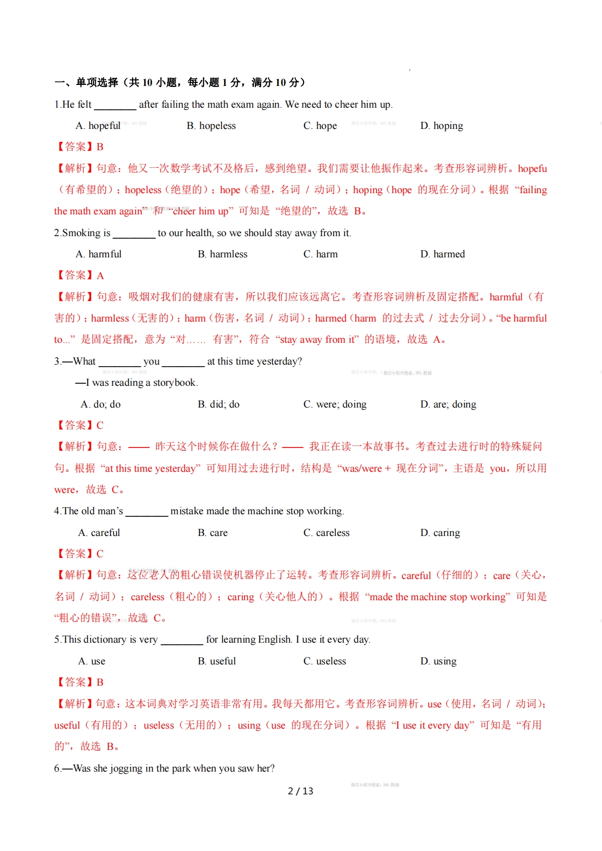 图片[2]-Unit 4 Changing and Growing 单词短语句型语法（教材考点精练）（解析版）.pdf-七宝：认真做好一件事