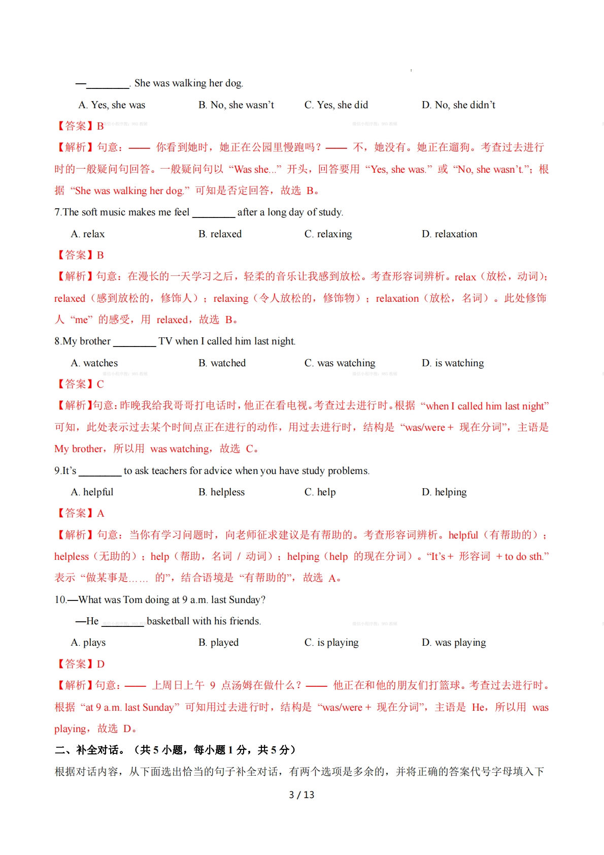 图片[3]-Unit 4 Changing and Growing 单词短语句型语法（教材考点精练）（解析版）.pdf-七宝：认真做好一件事