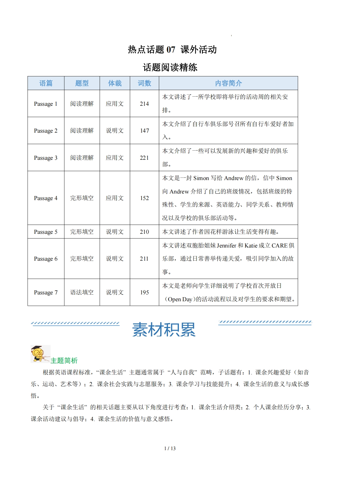 Unit 7 课外活动（学习，教育，资料，试卷阅读精练）（解析版）.pdf-七宝：认真做好一件事