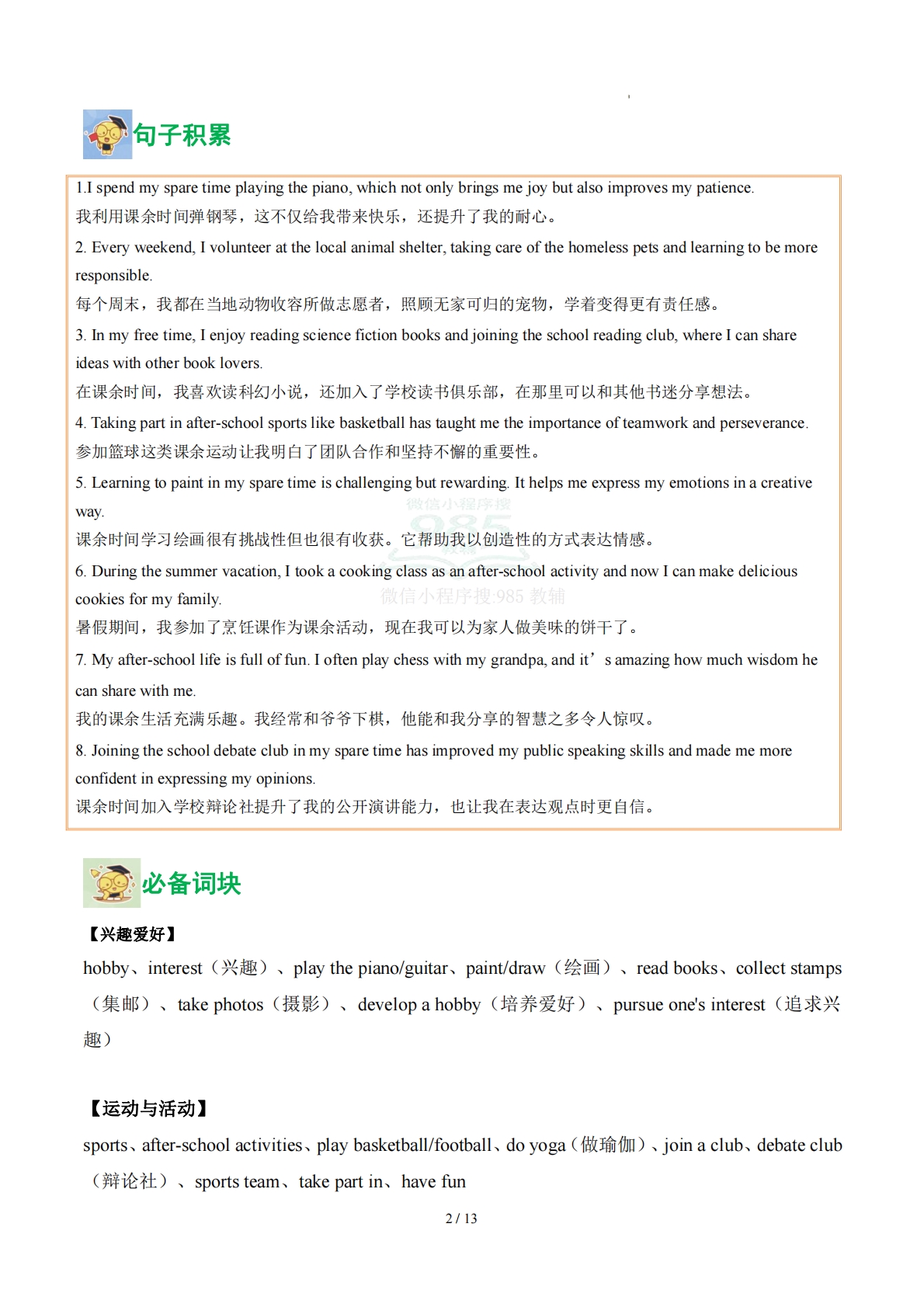 图片[2]-Unit 7 课外活动（学习，教育，资料，试卷阅读精练）（解析版）.pdf-七宝：认真做好一件事