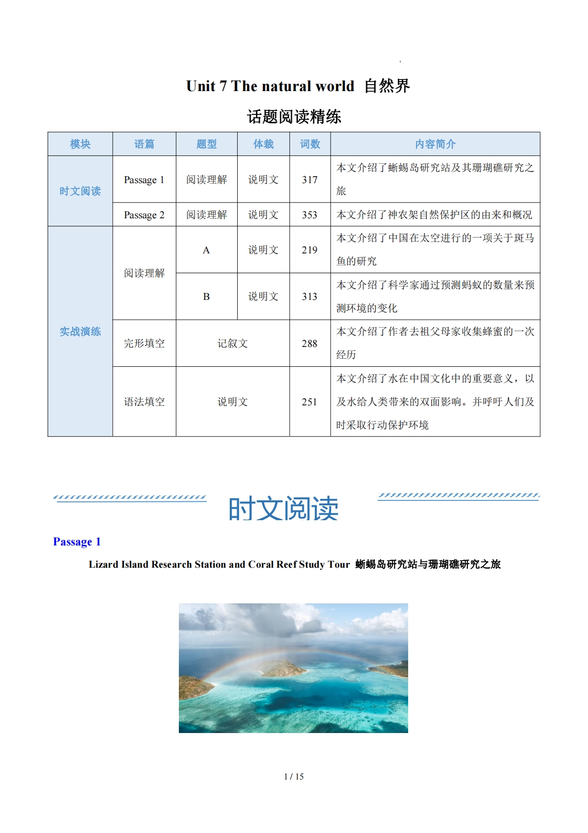 Unit 7 The natural world 自然界（学习，教育，资料，试卷阅读精练）（解析版）.pdf-七宝：认真做好一件事