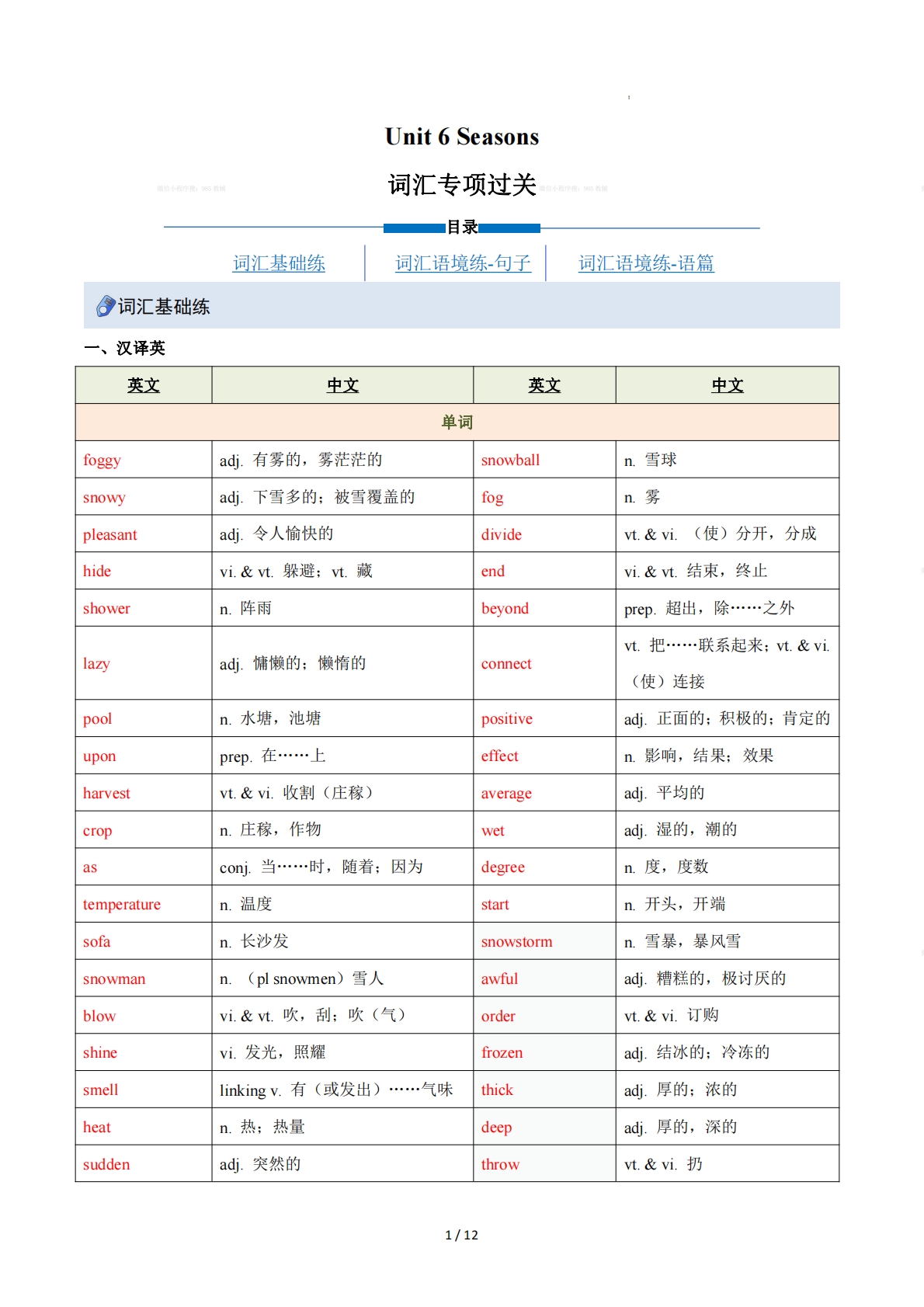 Unit 6 Seasons（重难词汇精练）（解析版）.pdf-七宝：认真做好一件事