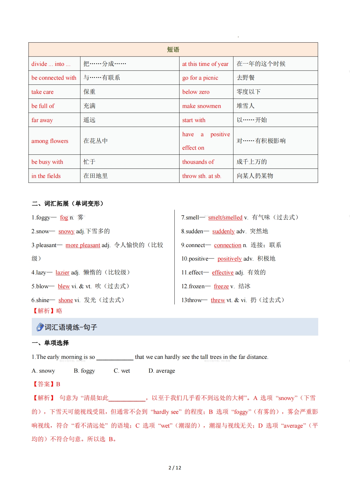 图片[2]-Unit 6 Seasons（重难词汇精练）（解析版）.pdf-七宝：认真做好一件事