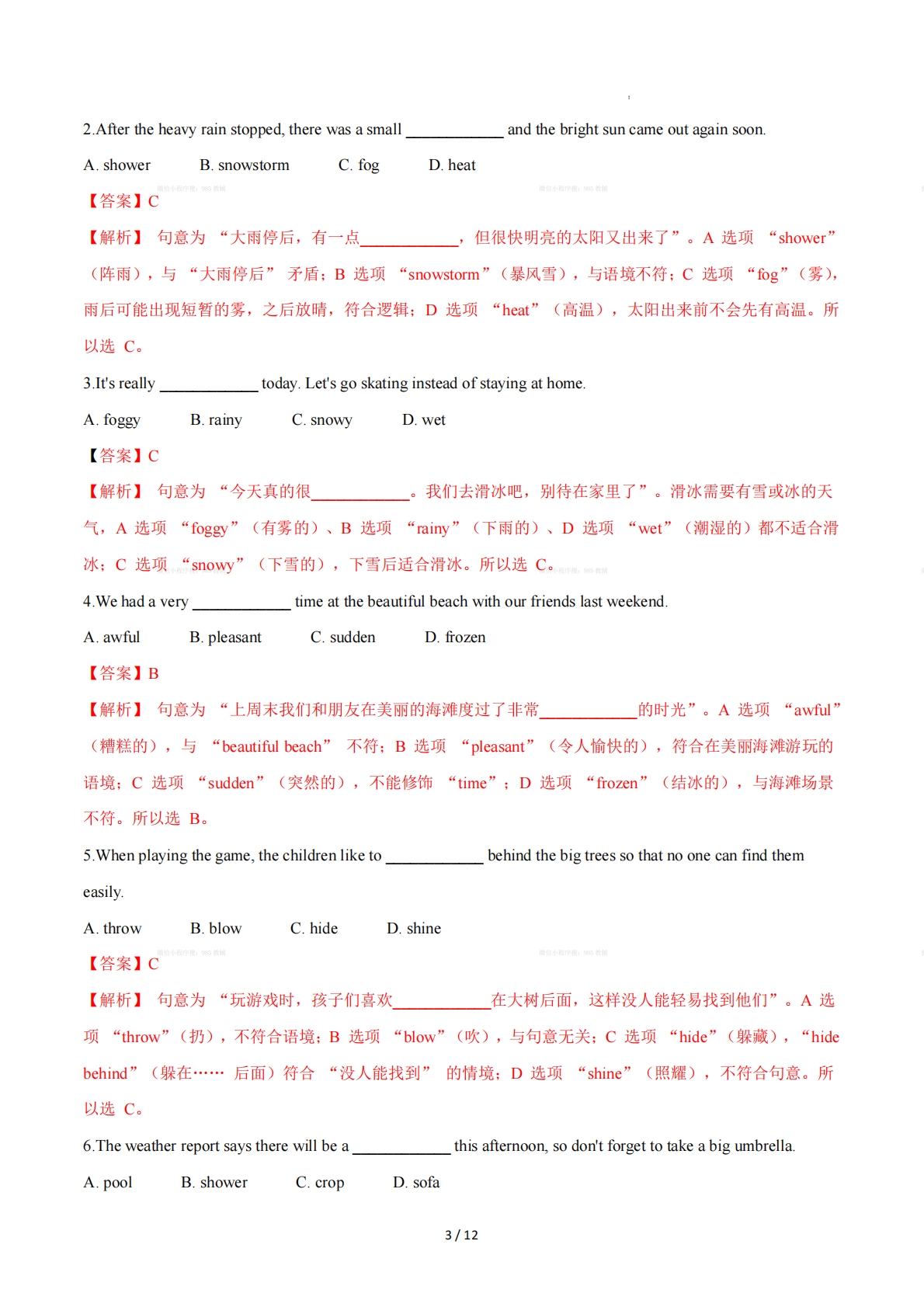 图片[3]-Unit 6 Seasons（重难词汇精练）（解析版）.pdf-七宝：认真做好一件事
