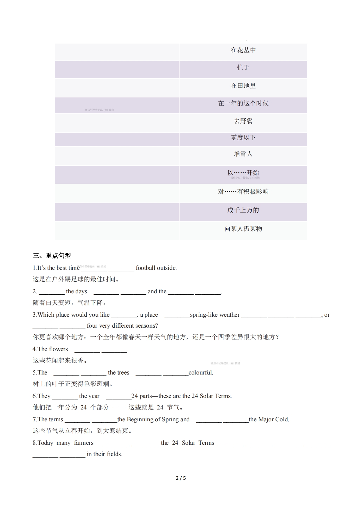 图片[2]-Unit 6 Seasons（单元核心知识）（默写版）.pdf-七宝：认真做好一件事