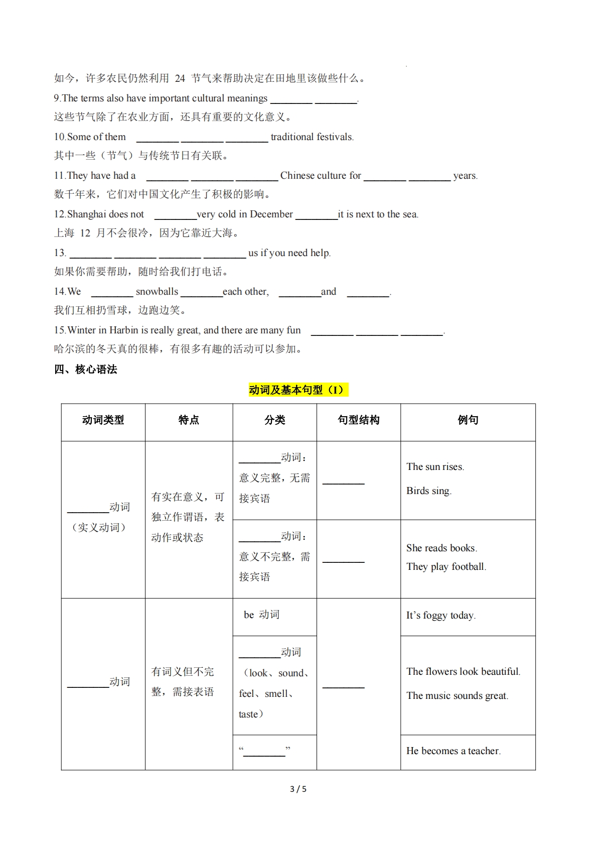 图片[3]-Unit 6 Seasons（单元核心知识）（默写版）.pdf-七宝：认真做好一件事