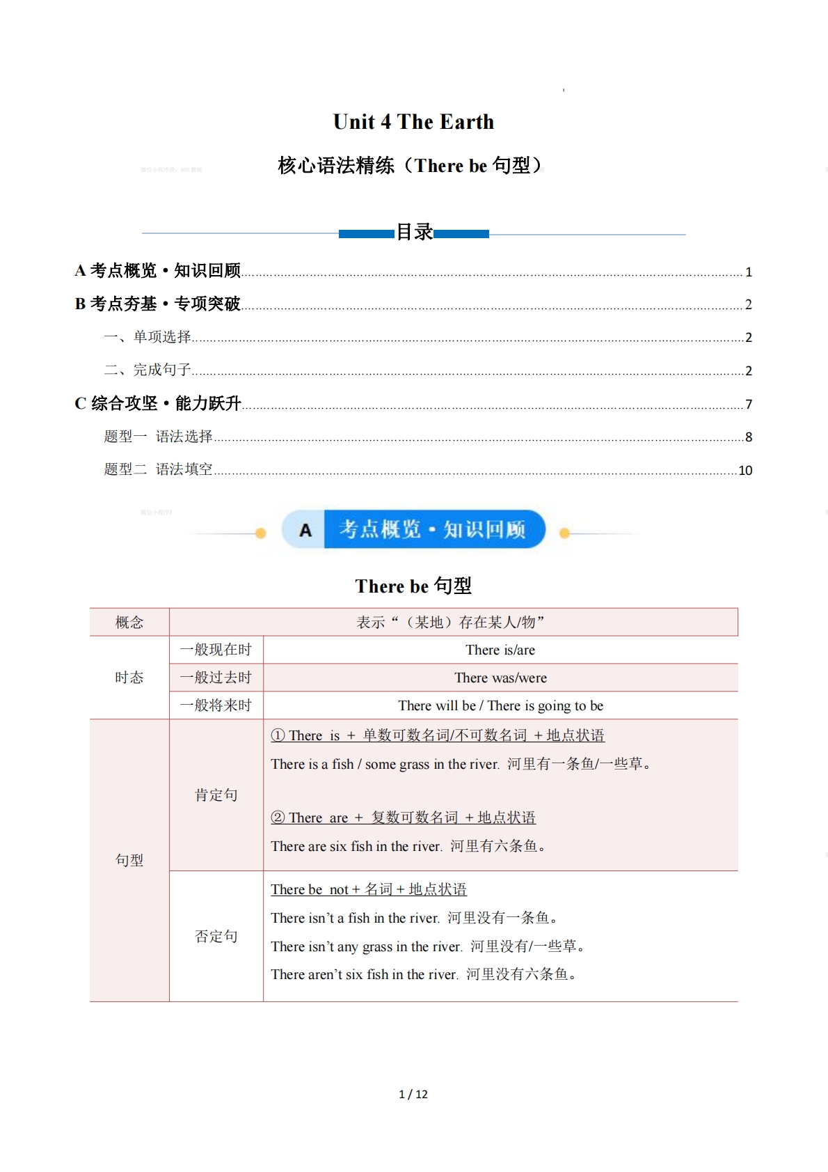 Unit 4 The Earth There be句型（单元核心语法精练）（解析版）.pdf-七宝：认真做好一件事