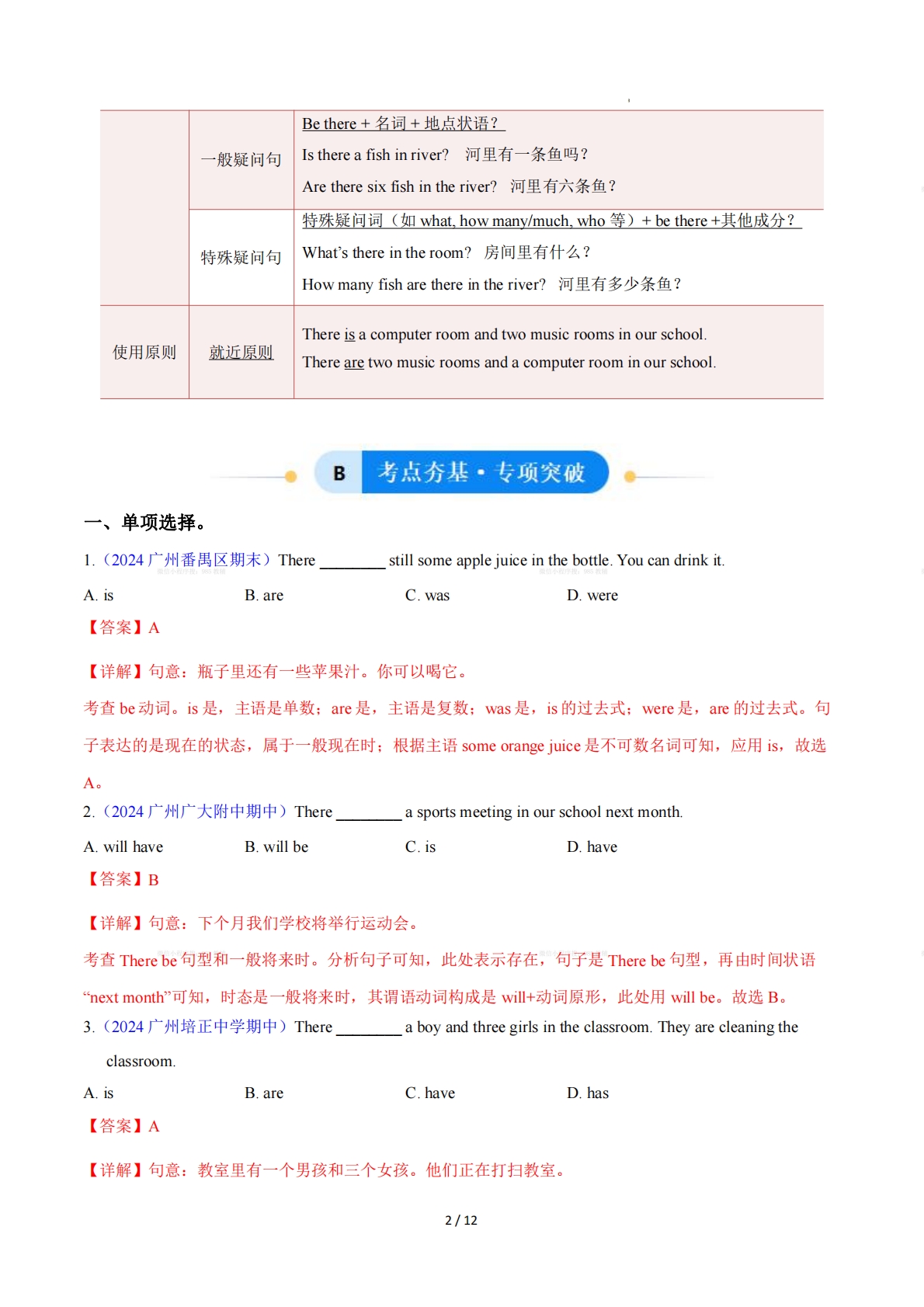 图片[2]-Unit 4 The Earth There be句型（单元核心语法精练）（解析版）.pdf-七宝：认真做好一件事