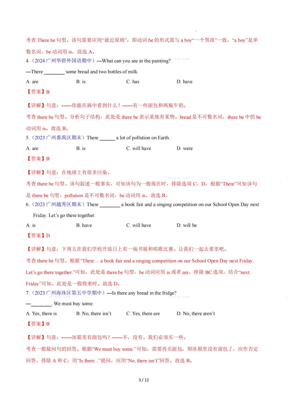 图片[3]-Unit 4 The Earth There be句型（单元核心语法精练）（解析版）.pdf-七宝：认真做好一件事