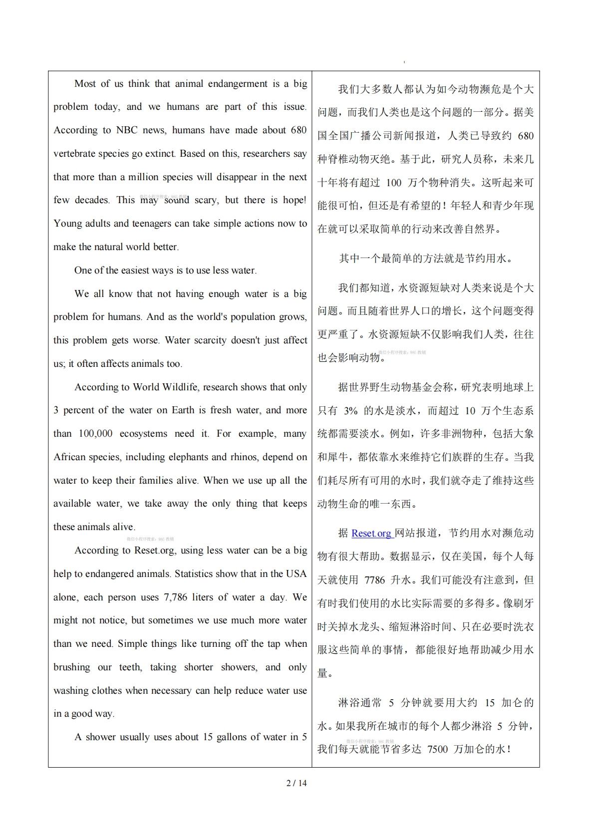 图片[2]-Unit 5 Wild animals 野生动物（学习，教育，资料，试卷阅读精练）（解析版）.pdf-七宝：认真做好一件事