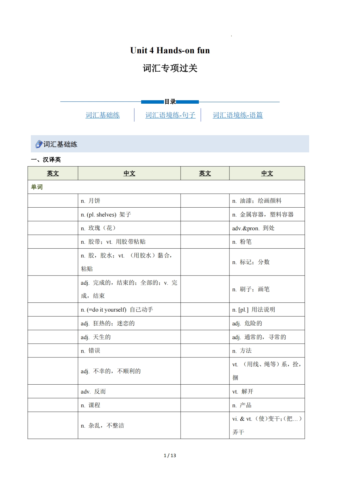 Unit 4 Hands-on fun（重难词汇精练）（解析版）.pdf-七宝：认真做好一件事