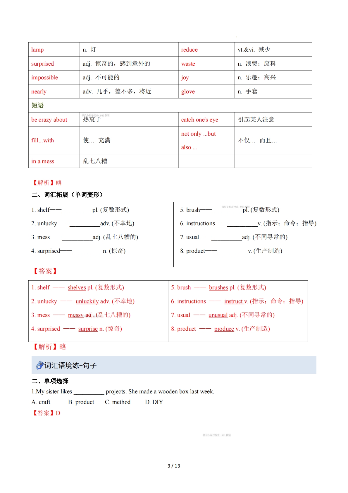 图片[3]-Unit 4 Hands-on fun（重难词汇精练）（解析版）.pdf-七宝：认真做好一件事
