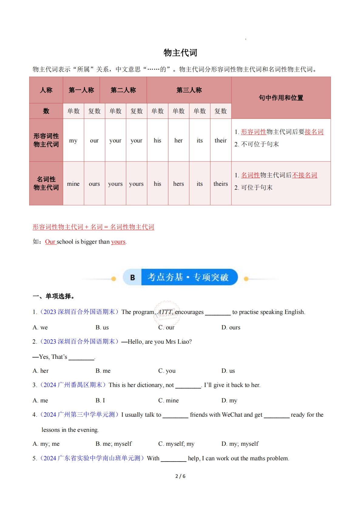 图片[2]-Unit 8 Collecting as a hobby 人称代词与物主代词（单元核心语法精练）（原卷版）.pdf-七宝：认真做好一件事