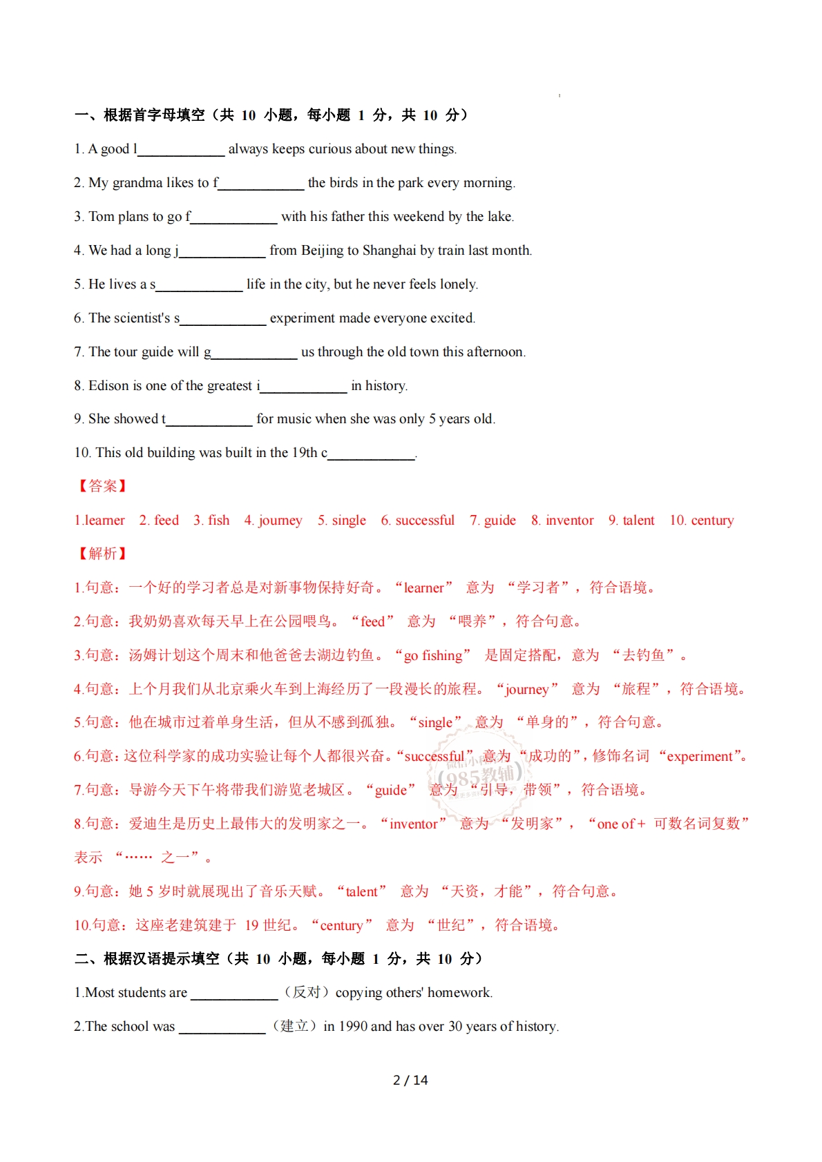 图片[2]-Unit 3 To be a good learner 单词短语句型语法（教材考点精练）（解析版）.pdf-七宝：认真做好一件事