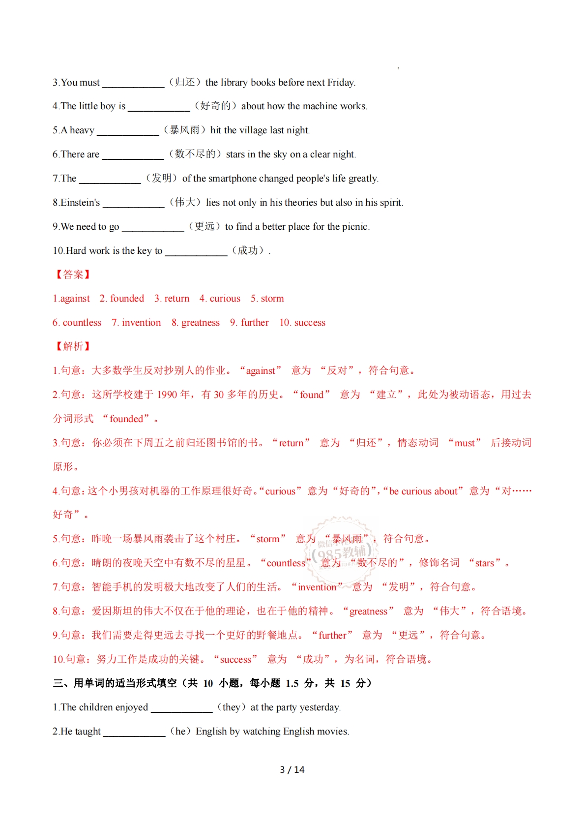图片[3]-Unit 3 To be a good learner 单词短语句型语法（教材考点精练）（解析版）.pdf-七宝：认真做好一件事