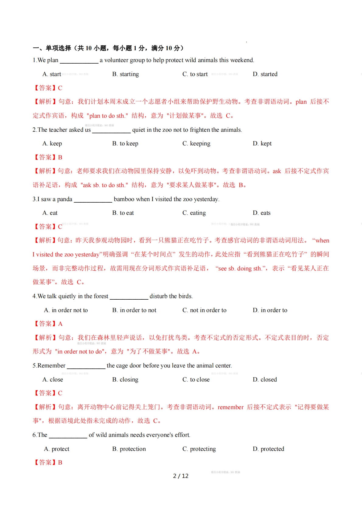 图片[2]-Unit 5 Amazing Places 单词短语句型语法（教材考点精练）（解析版）.pdf-七宝：认真做好一件事
