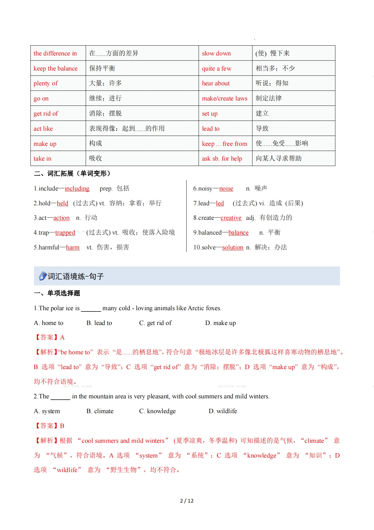图片[2]-Unit 7 The natural world（重难词汇精练）（解析版）.pdf-七宝：认真做好一件事