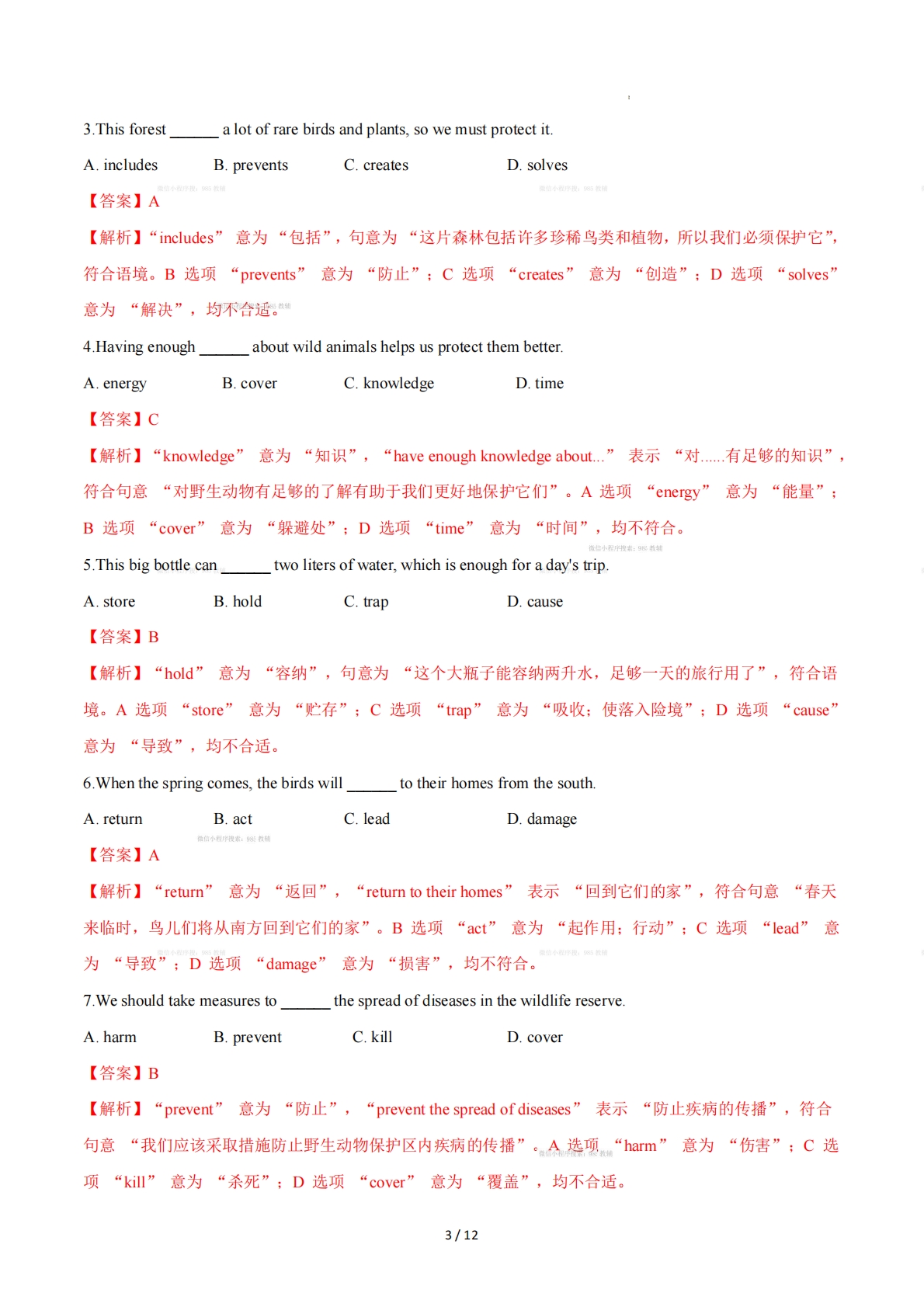 图片[3]-Unit 7 The natural world（重难词汇精练）（解析版）.pdf-七宝：认真做好一件事
