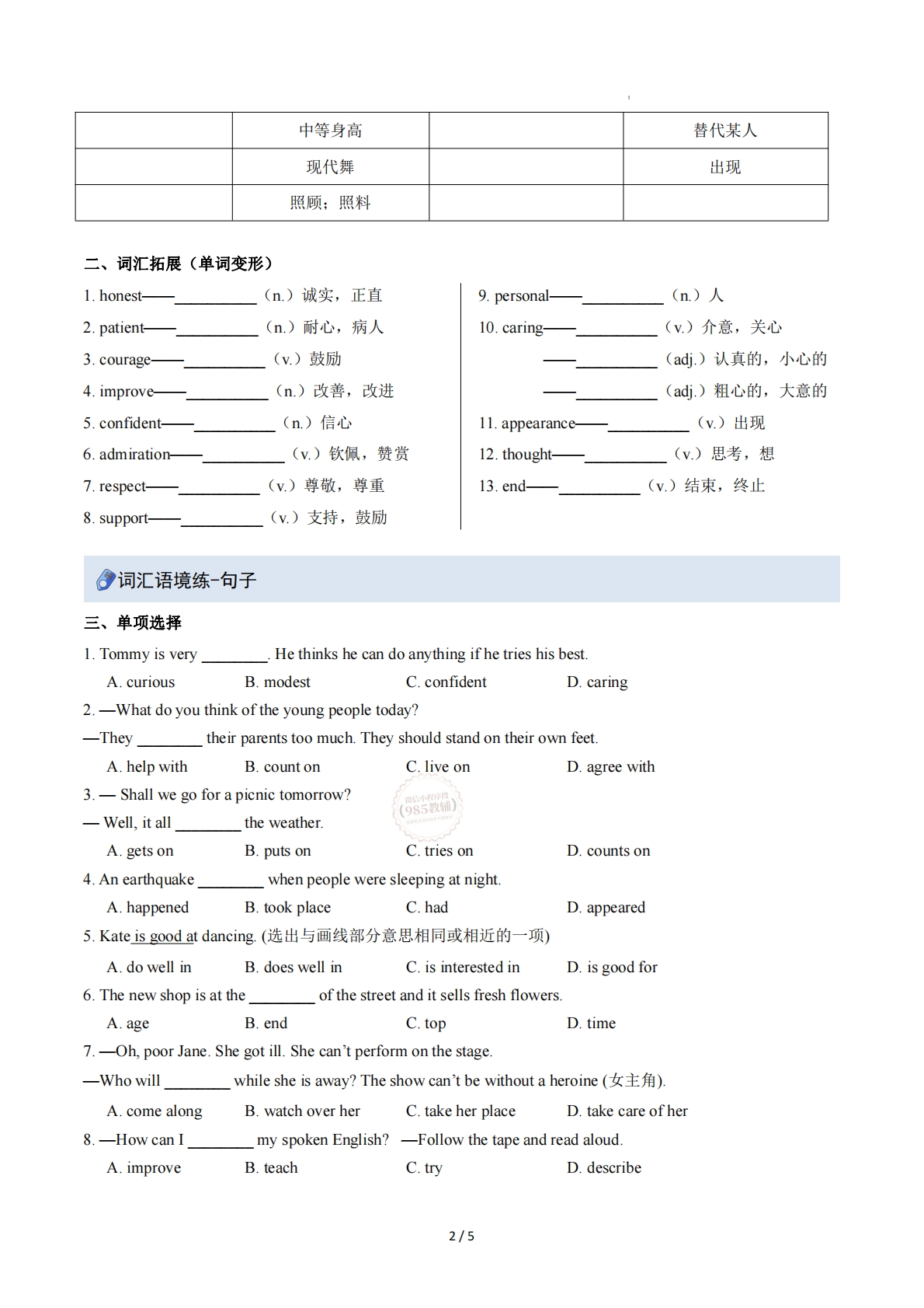 图片[2]-Unit 1 Friendship（重难词汇精练）（原卷版）.pdf-七宝：认真做好一件事