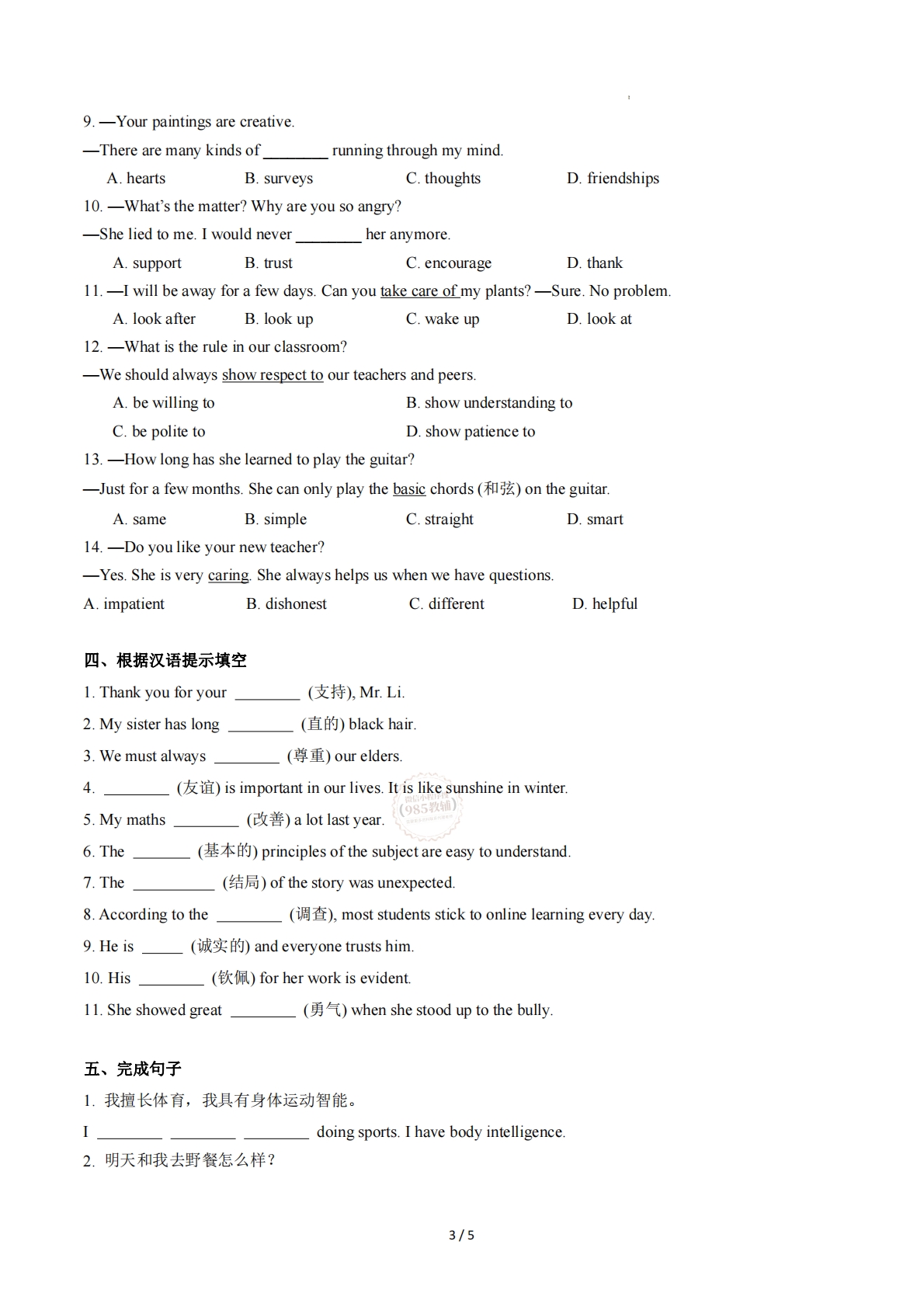 图片[3]-Unit 1 Friendship（重难词汇精练）（原卷版）.pdf-七宝：认真做好一件事