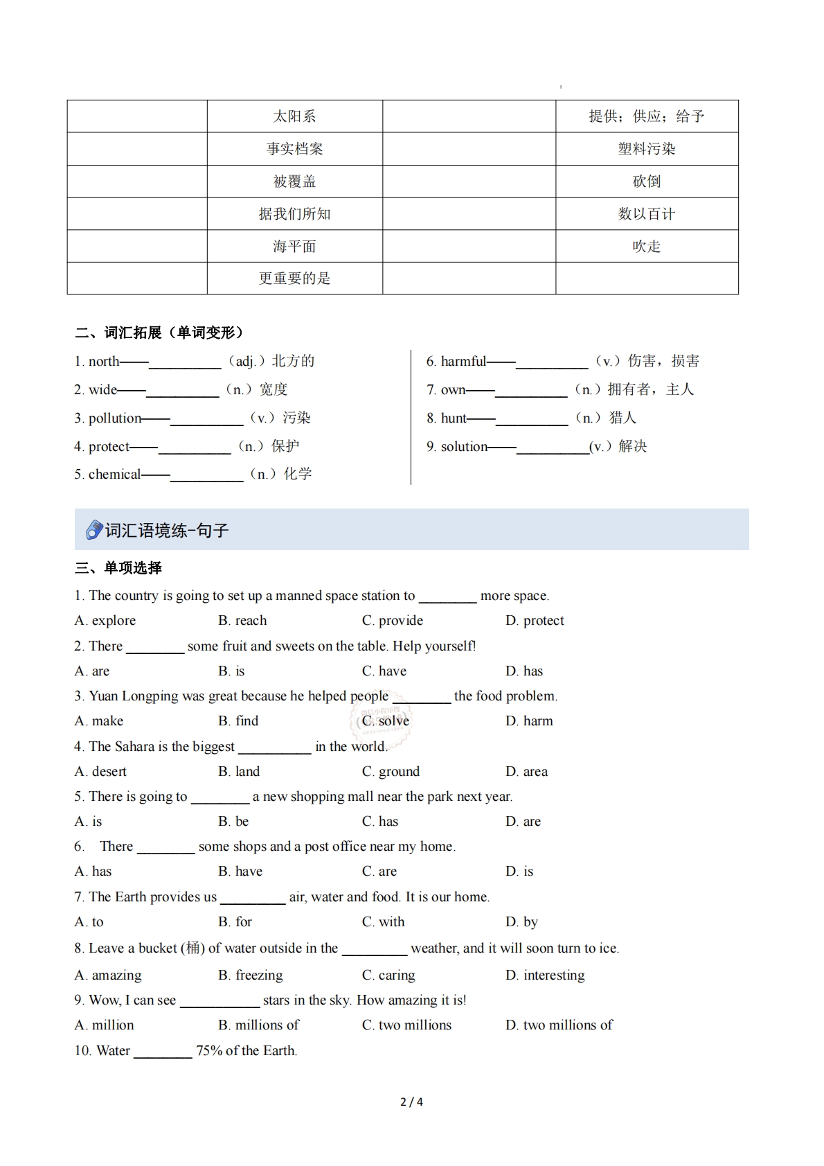 图片[2]-Unit 4 The Earth（重难词汇精练）（原卷版）.pdf-七宝：认真做好一件事