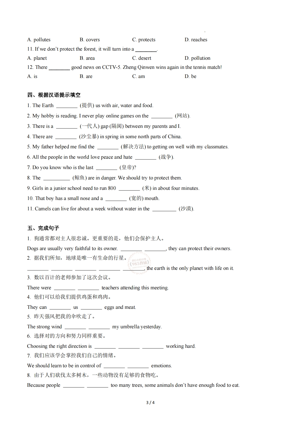 图片[3]-Unit 4 The Earth（重难词汇精练）（原卷版）.pdf-七宝：认真做好一件事
