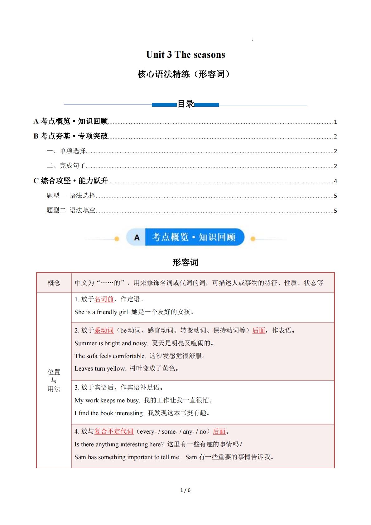 Unit 3 The seasons 形容词（单元核心语法精练）（原卷版）.pdf-七宝：认真做好一件事