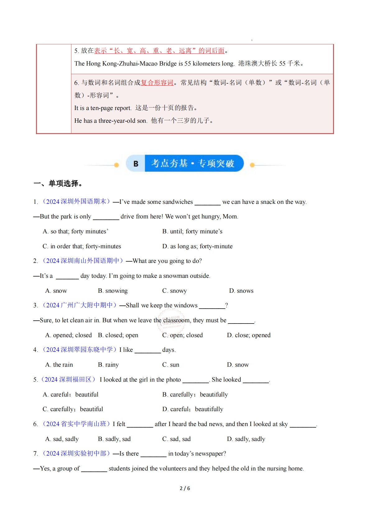 图片[2]-Unit 3 The seasons 形容词（单元核心语法精练）（原卷版）.pdf-七宝：认真做好一件事