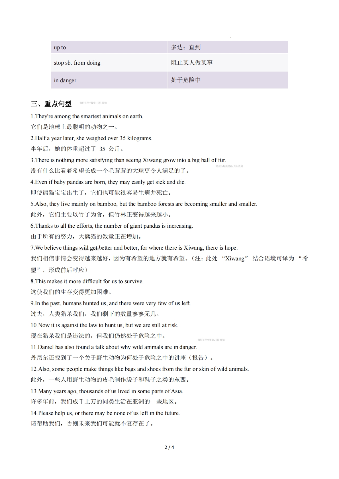 图片[2]-Unit 5 Wild animals（单元核心知识）（背诵版）.pdf-七宝：认真做好一件事