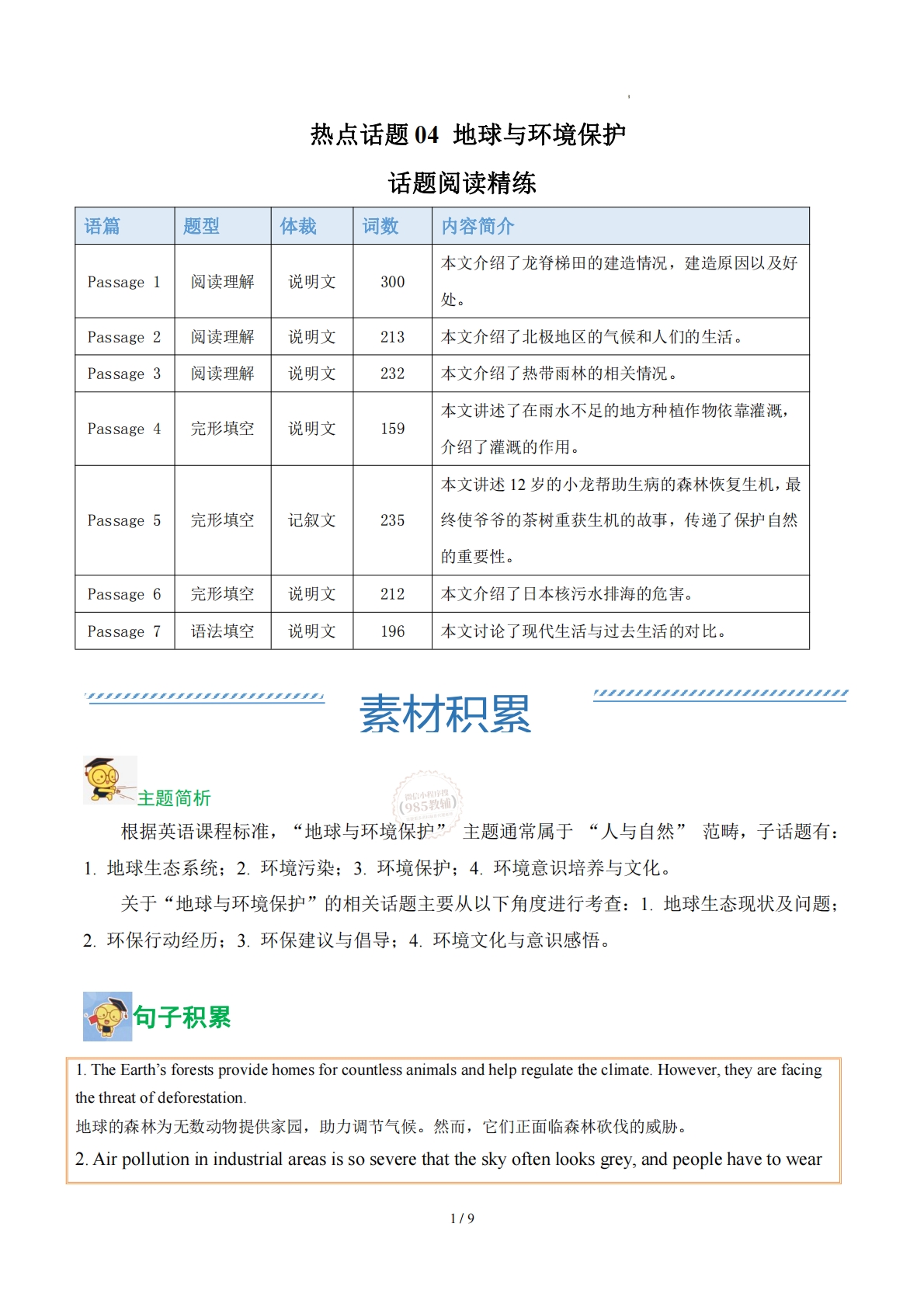 Unit 4 地球与环境保护（学习，教育，资料，试卷阅读精练）（原卷版）.pdf-七宝：认真做好一件事