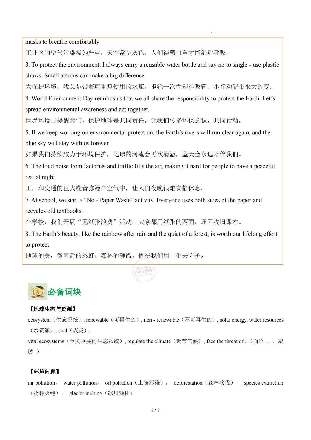 图片[2]-Unit 4 地球与环境保护（学习，教育，资料，试卷阅读精练）（原卷版）.pdf-七宝：认真做好一件事