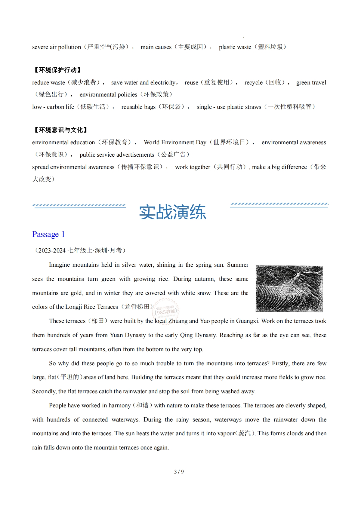 图片[3]-Unit 4 地球与环境保护（学习，教育，资料，试卷阅读精练）（原卷版）.pdf-七宝：认真做好一件事