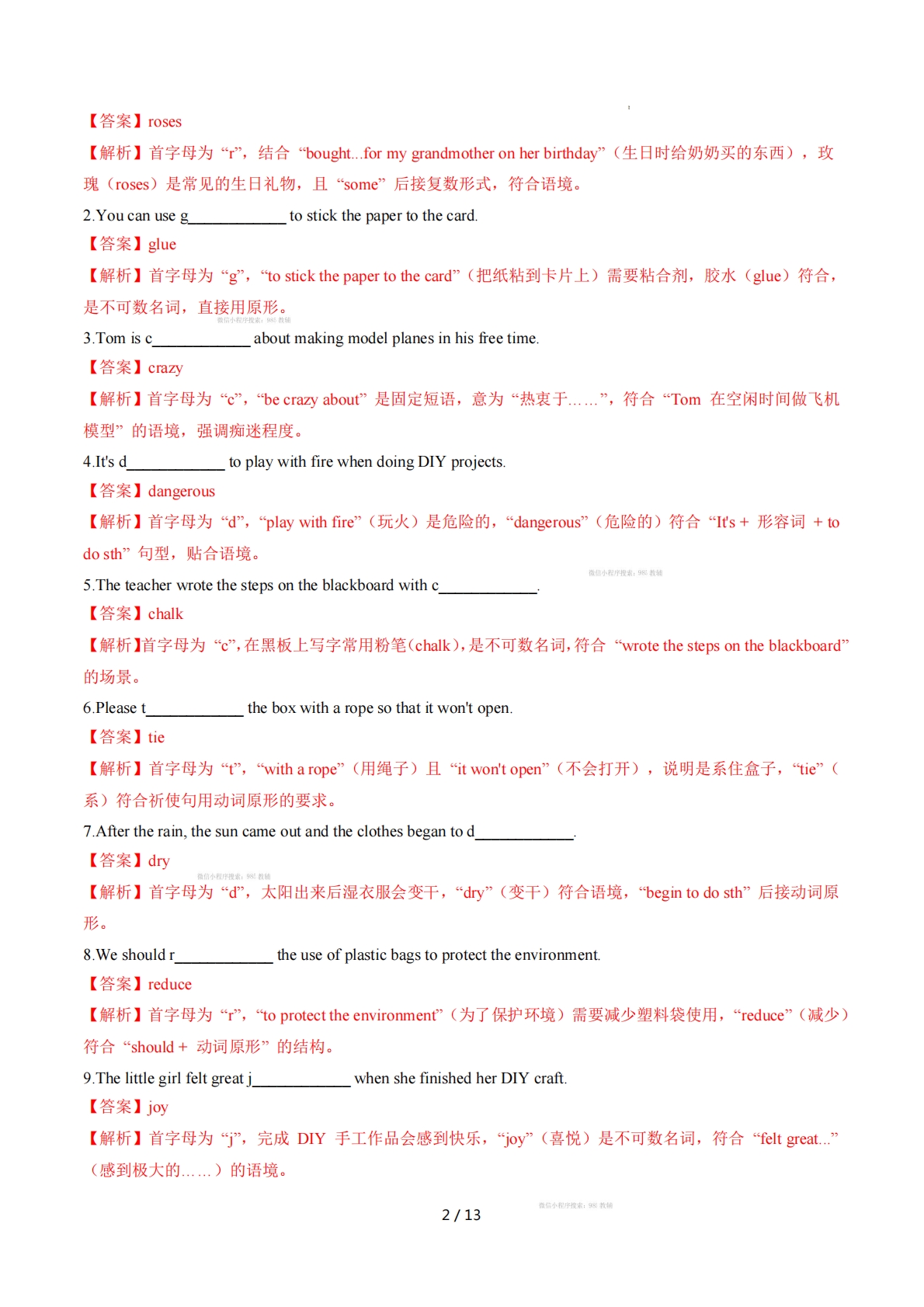 图片[2]-Unit 4 Hands-on fun 单词短语句型语法（教材考点精练）（解析版）.pdf-七宝：认真做好一件事
