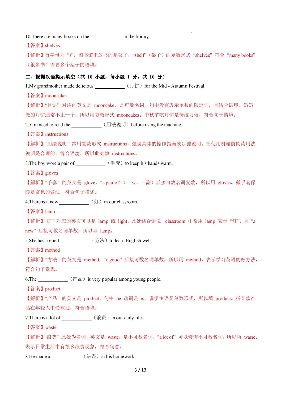 图片[3]-Unit 4 Hands-on fun 单词短语句型语法（教材考点精练）（解析版）.pdf-七宝：认真做好一件事