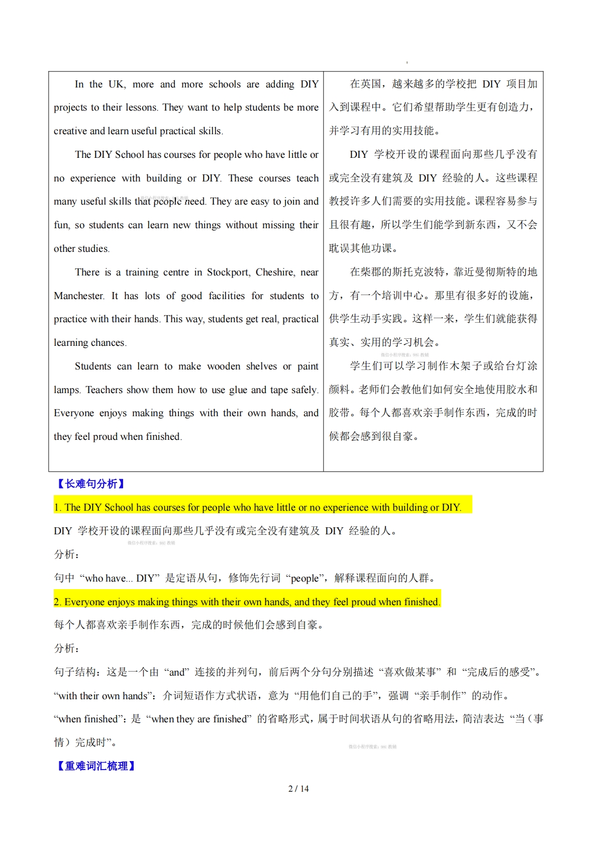 图片[2]-Unit 4 Hands-on fun 动手实践（学习，教育，资料，试卷阅读精练）（解析版）.pdf-七宝：认真做好一件事