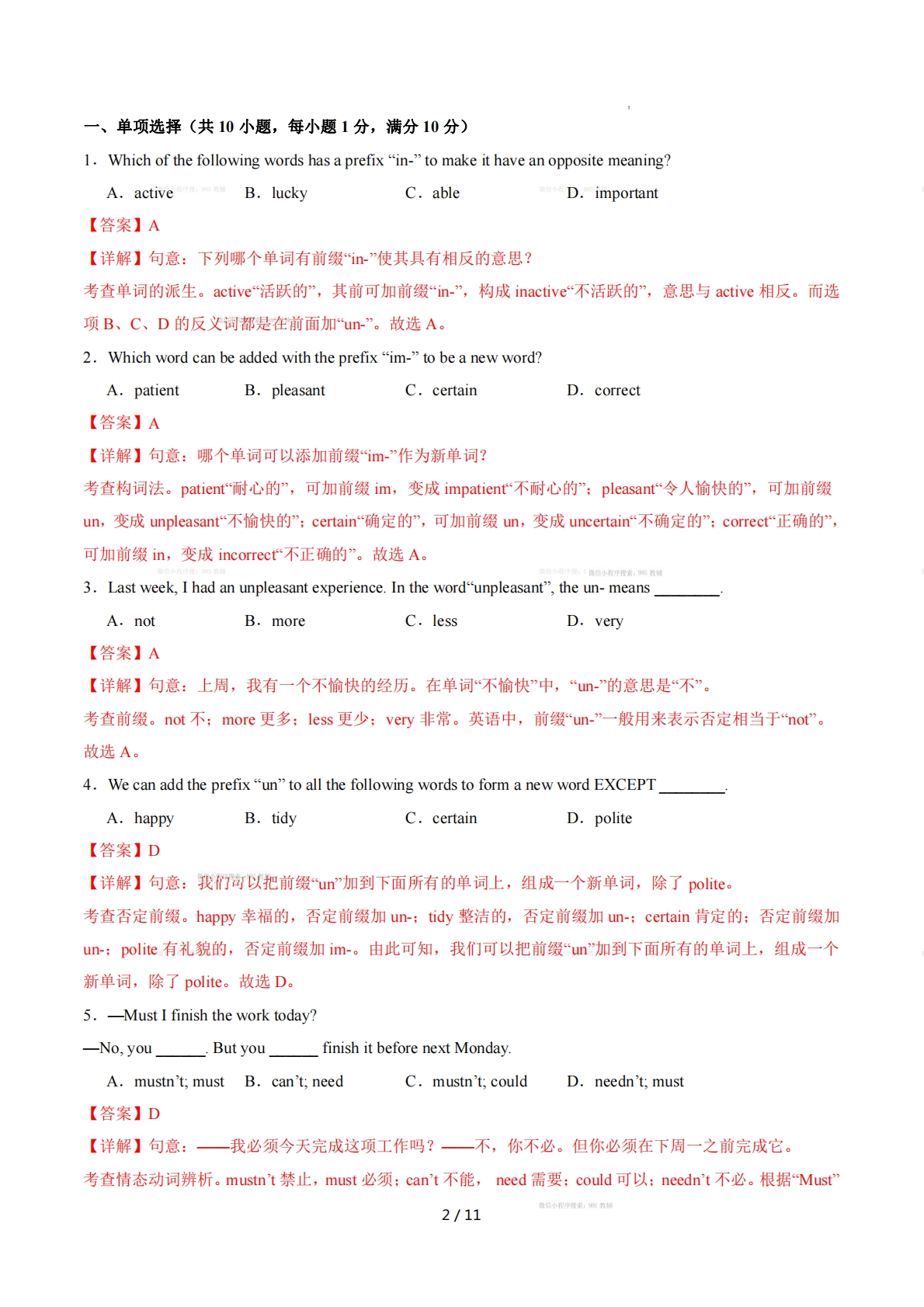 图片[2]-Unit 3 Sound Body, Sound Mind 单词短语句型语法（教材考点精练）（解析版）.pdf-七宝：认真做好一件事
