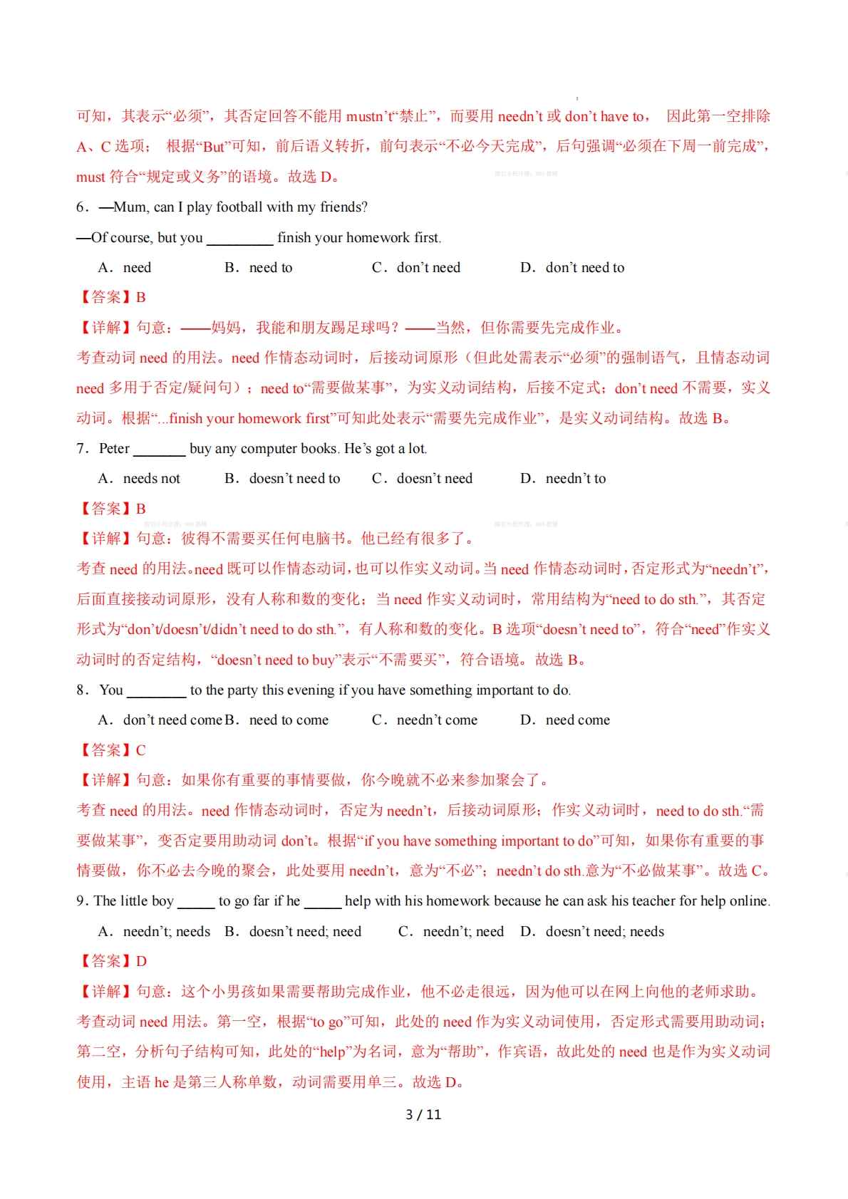 图片[3]-Unit 3 Sound Body, Sound Mind 单词短语句型语法（教材考点精练）（解析版）.pdf-七宝：认真做好一件事