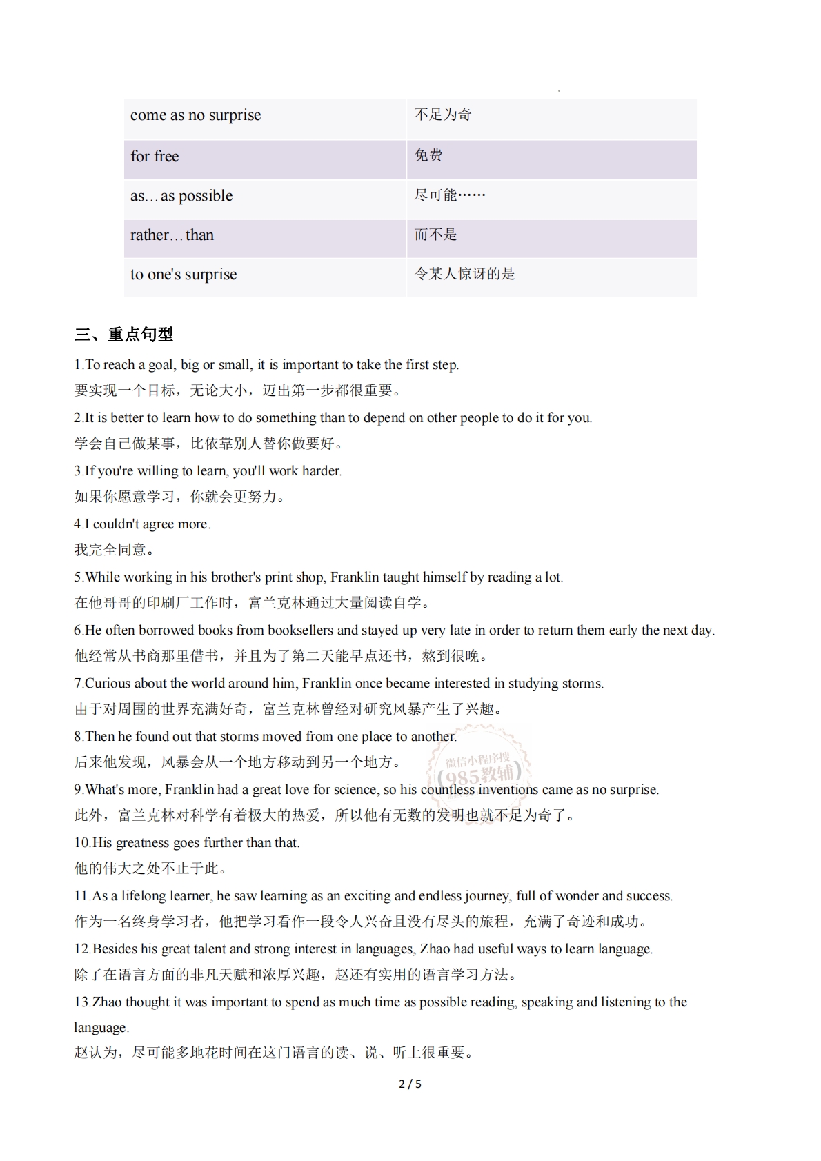图片[2]-Unit 3 To be a good learner（单元核心知识）（背诵版）.pdf-七宝：认真做好一件事