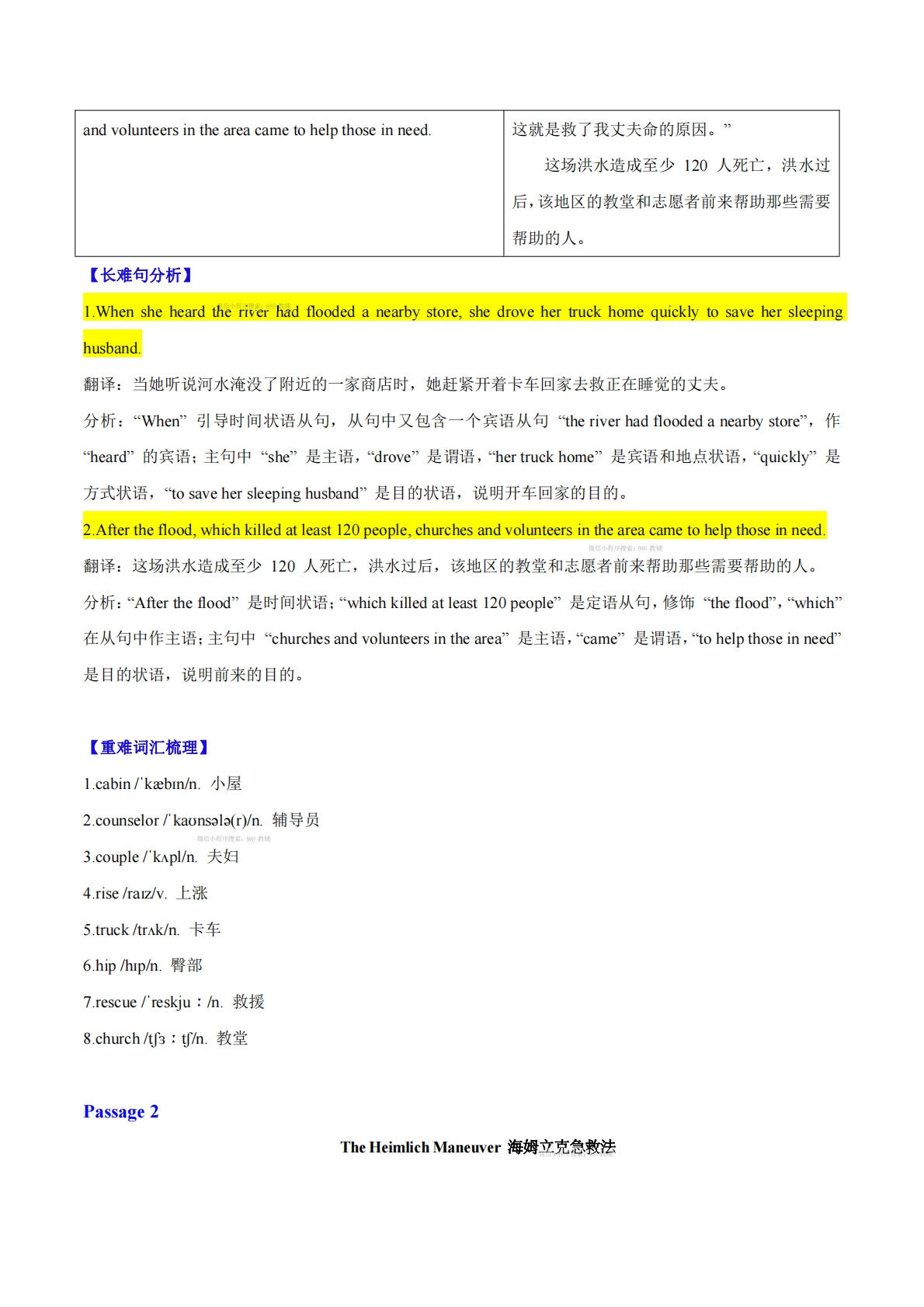 图片[3]-Unit 8 Safe and sound 突发事件与救护（学习，教育，资料，试卷阅读精练）（解析版）.pdf-七宝：认真做好一件事