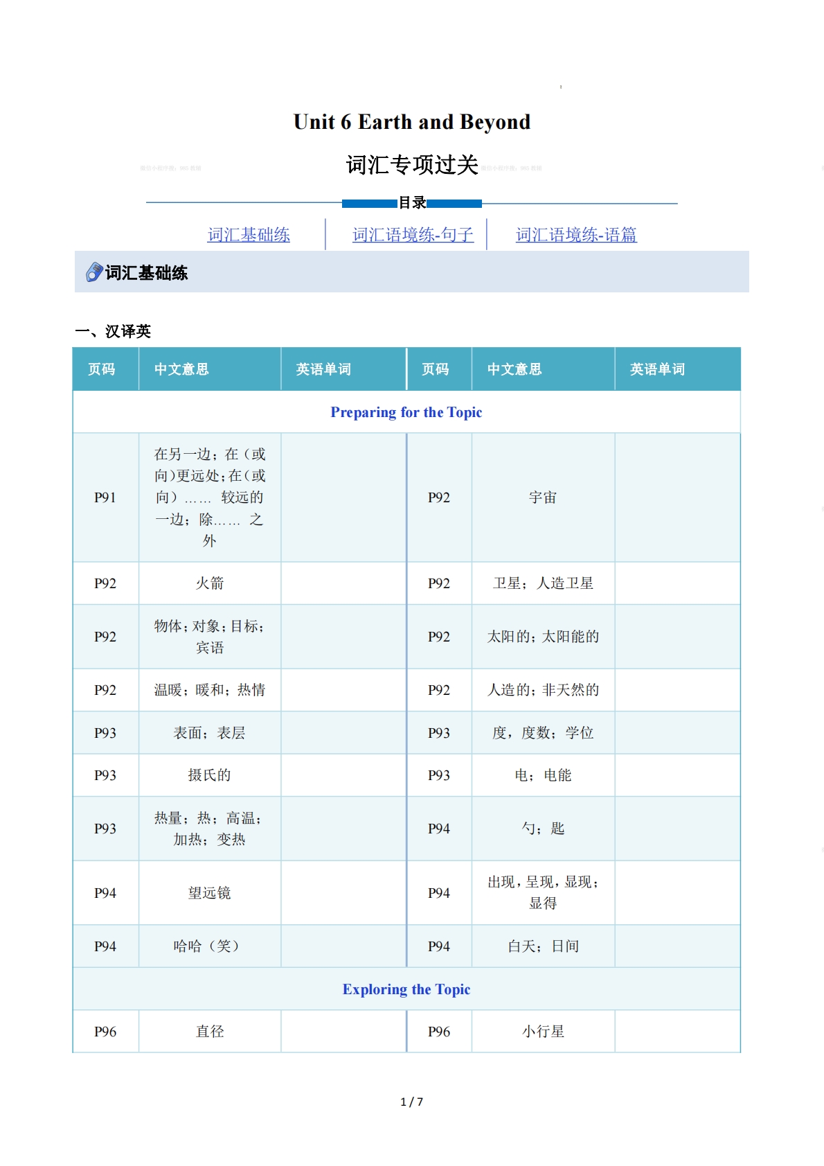 Unit 6 Earth and Beyond（重难词汇精练）（原卷版） .pdf-七宝：认真做好一件事
