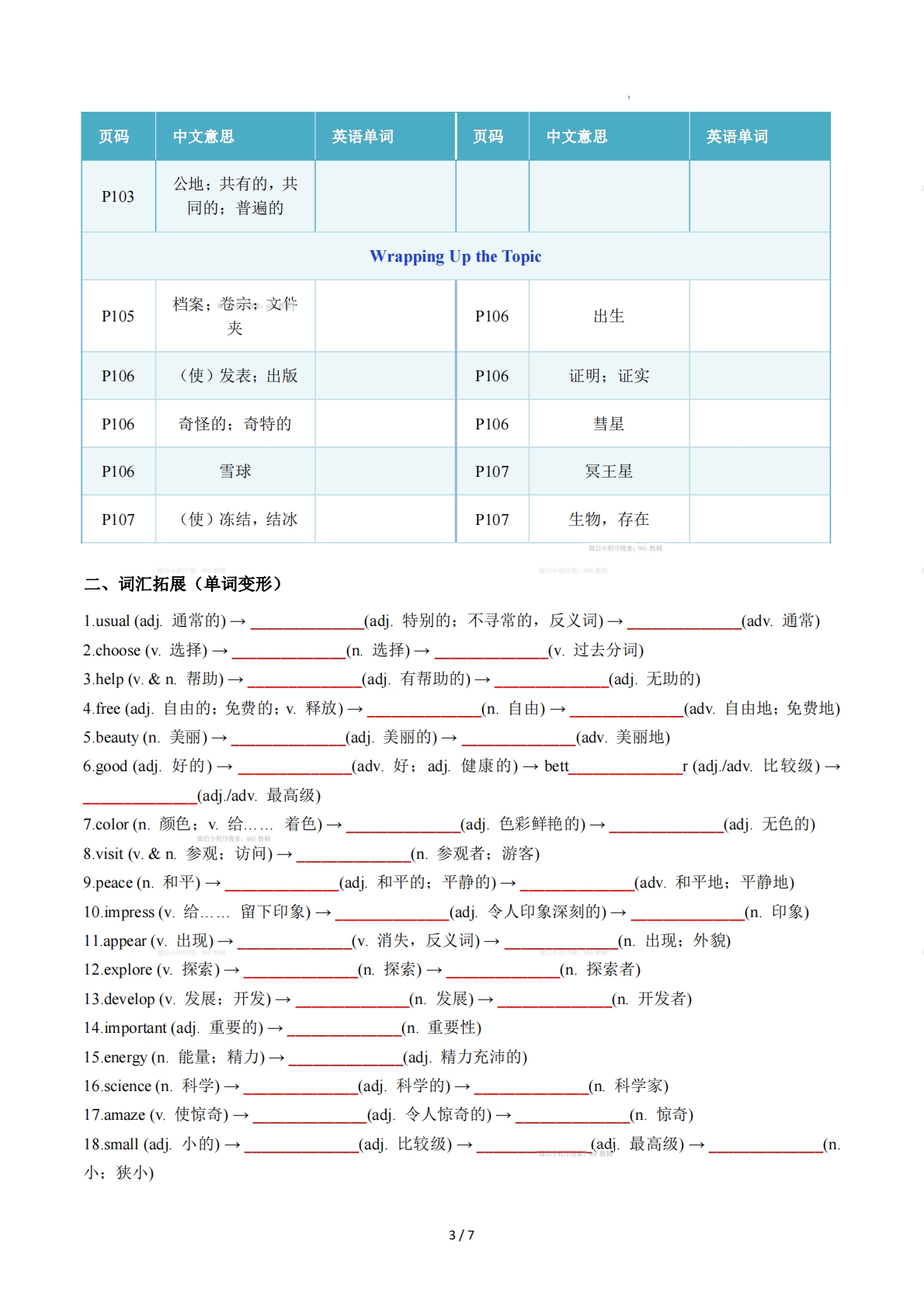 图片[3]-Unit 6 Earth and Beyond（重难词汇精练）（原卷版） .pdf-七宝：认真做好一件事