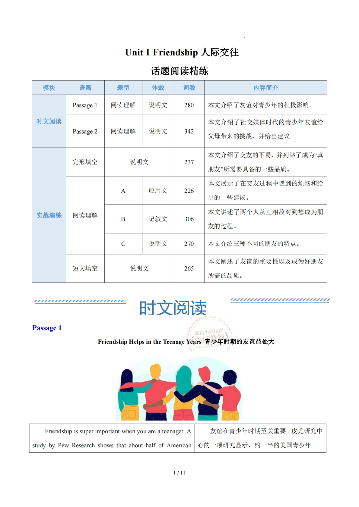 Unit 1 Friendship 人际交往（学习，教育，资料，试卷阅读精练）（原卷版）.pdf-七宝：认真做好一件事